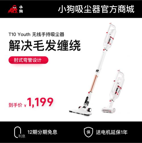 小狗無線推桿吸塵器T10 Youth