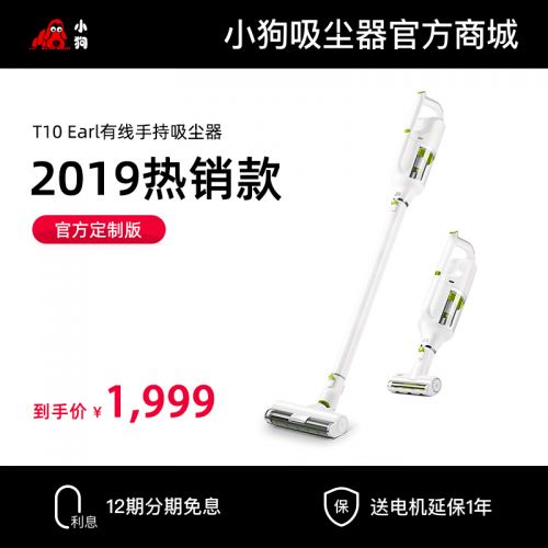 小狗無線推桿吸塵器T10 Earl